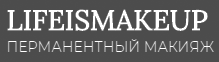 Логотип lifeismakeup.com