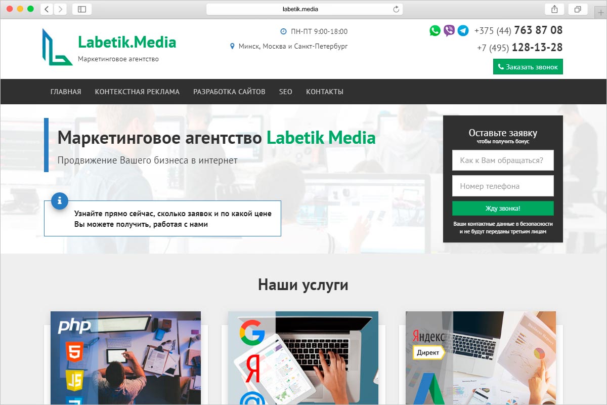 Сайт labetik.media